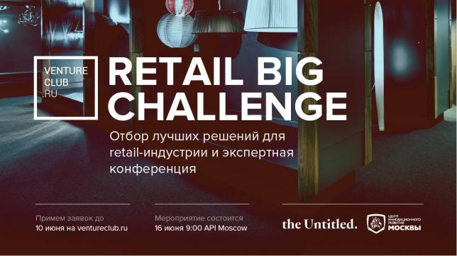 Определены победители конкурса ритейл-стартапов Retail big challenge